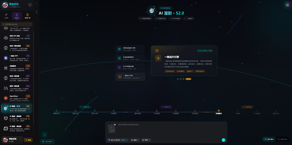AI漫剧分镜与角色制作案例
